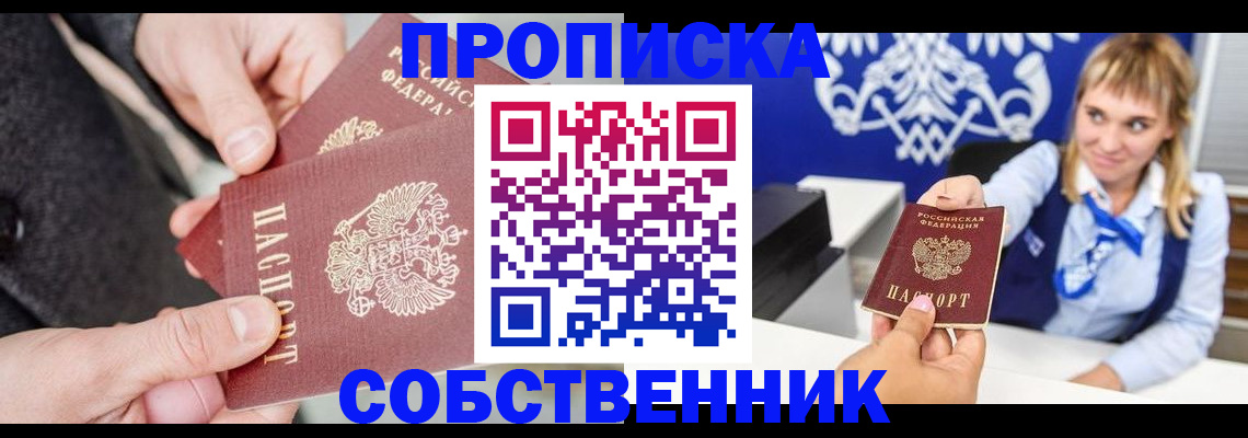прописка законно в Тыве