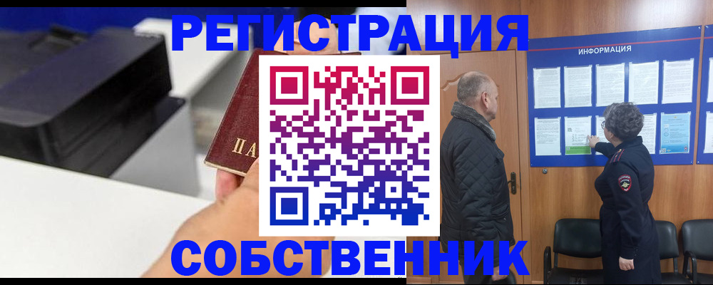 временная регистрация для школы в Тыве
